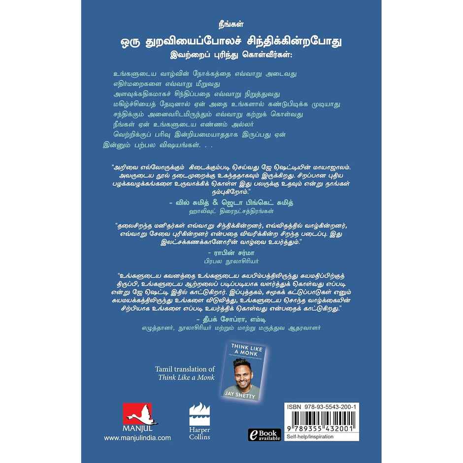 Think Like a Monk | Tamil