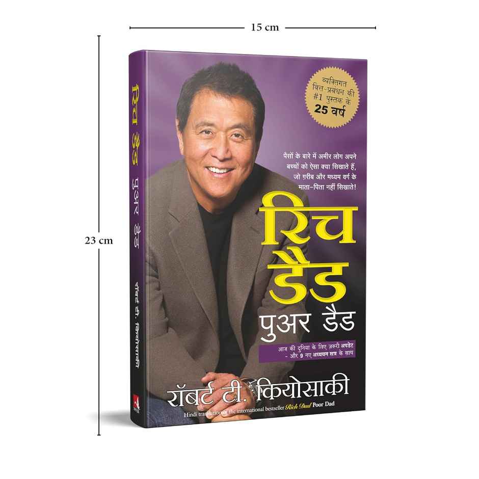 Rich Dad Poor Dad - 25th Anniversary Edition | Hindi