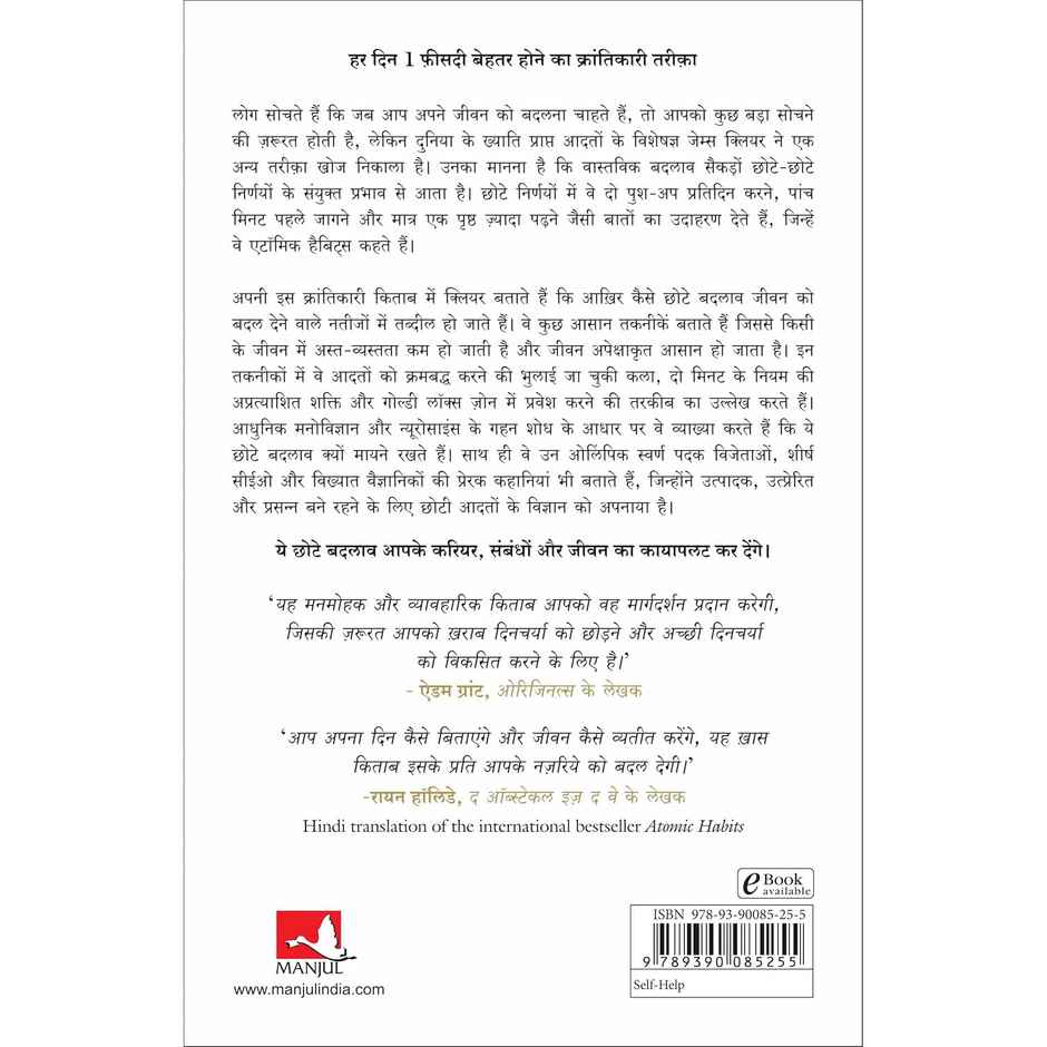 Atomic Habits- Chote Badlav| Asadharan Parinaam | Hindi