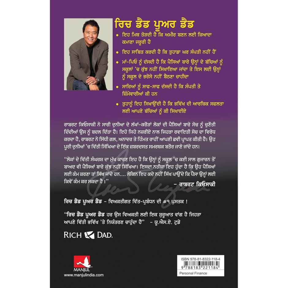 Rich Dad Poor Dad | Punjabi