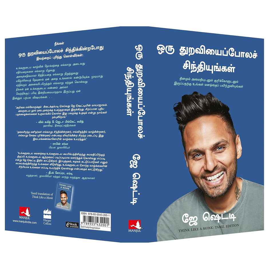 Think Like a Monk | Tamil