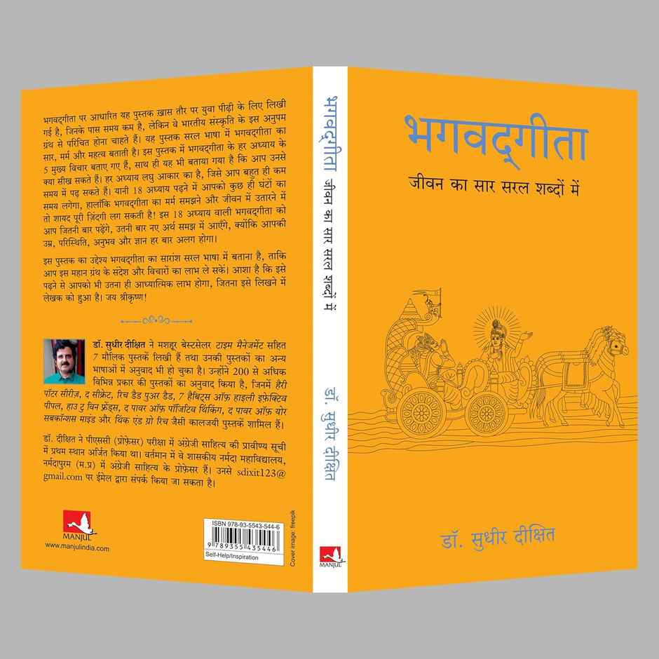 Bhagwad Gita- Jeevan Ka Sar Saral Shabdo Mein | Hindi
