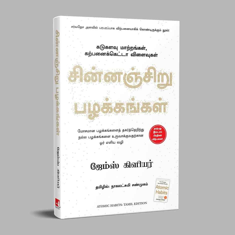Atomic Habits (Tamil)