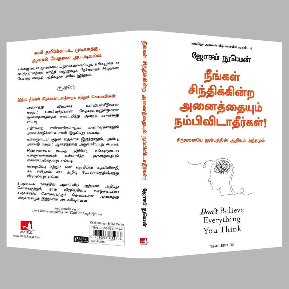 Don't Believe Everything You Think | Tamil