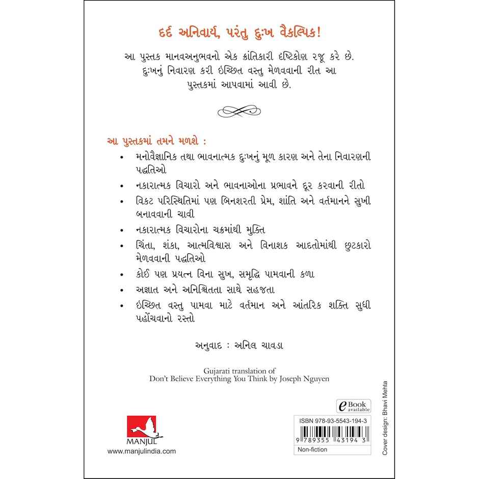 Don't Believe Everything You Think | Gujarati