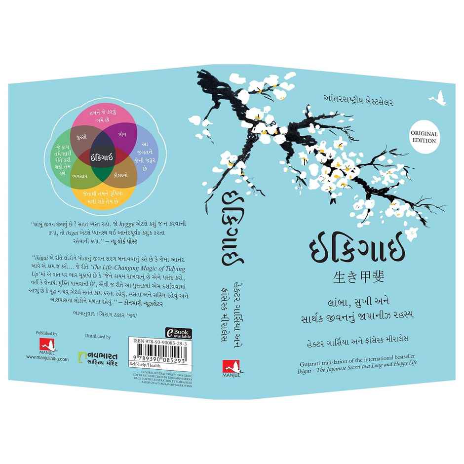 Ikigai- the Japanese Secret to a Long and Happy Life | Gujarati