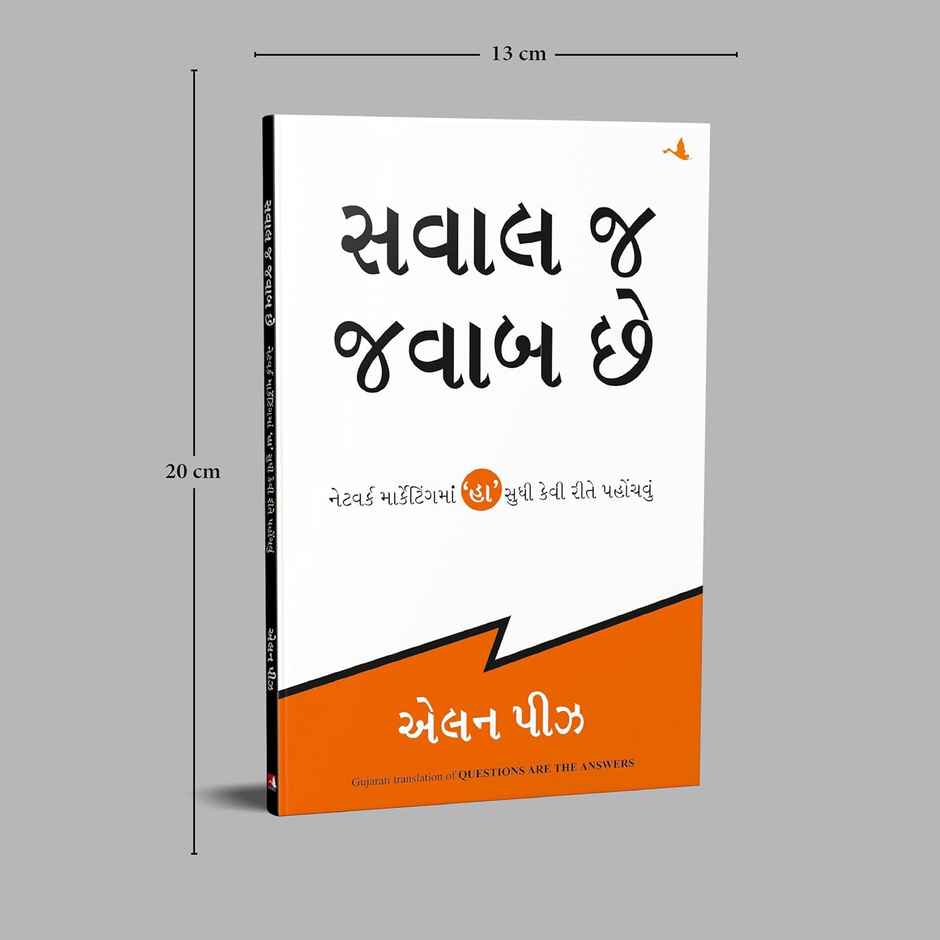 Questions Are the Answers | Gujarati
