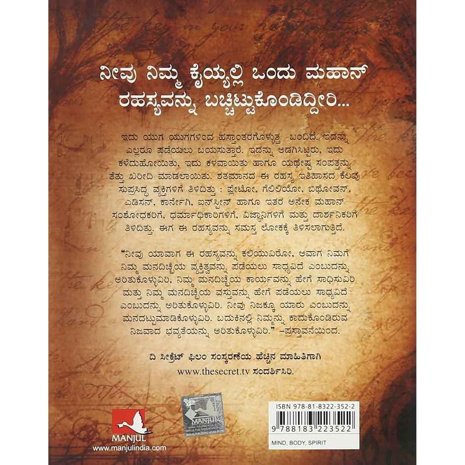 The Secret | Kannada