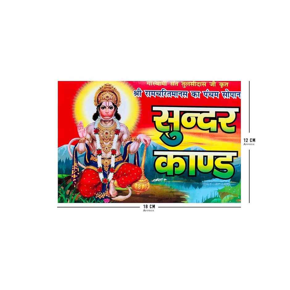 Sundarkand Book Soft cover | Chandar