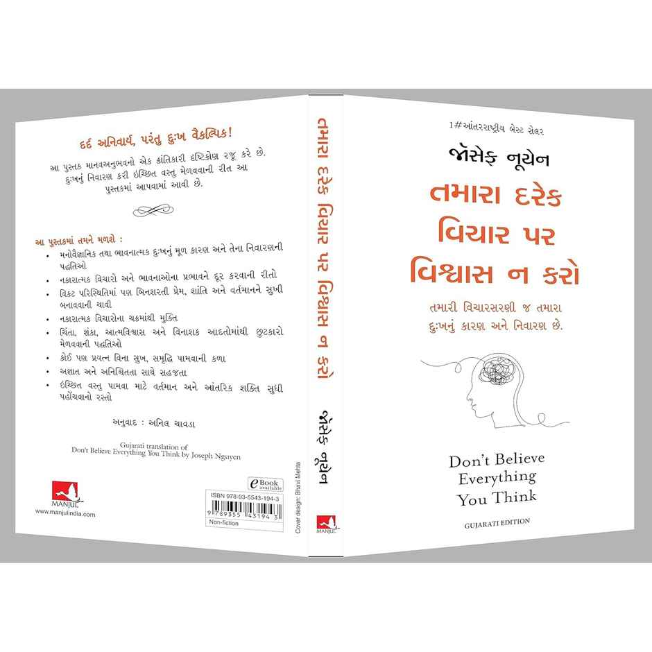 Don't Believe Everything You Think | Gujarati