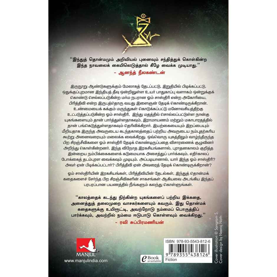 The Hidden Hindu- Book 1 of the Trilogy | Tamil