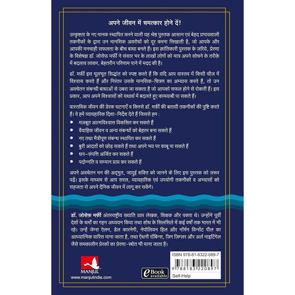 Aapke Avchetan Man Ki Shakti |joseph Murphy | Hindi Edition of the Power of Your Subconscious Mind