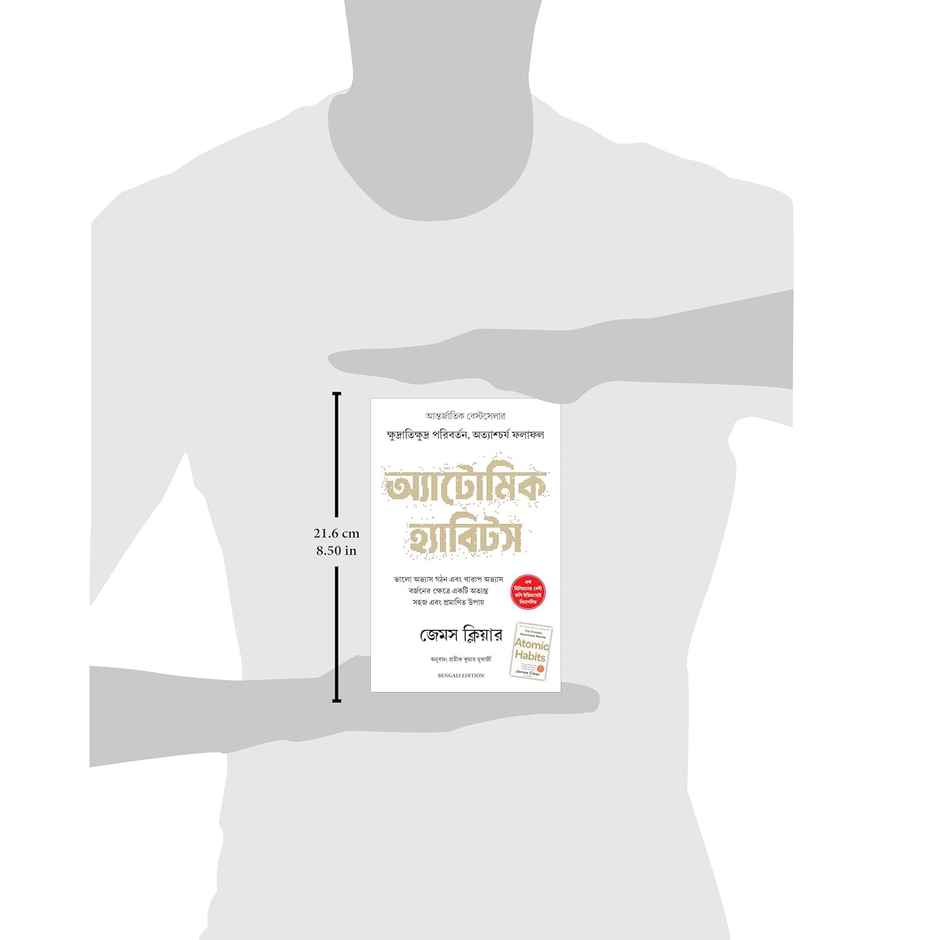 Atomic Habits | Bengali