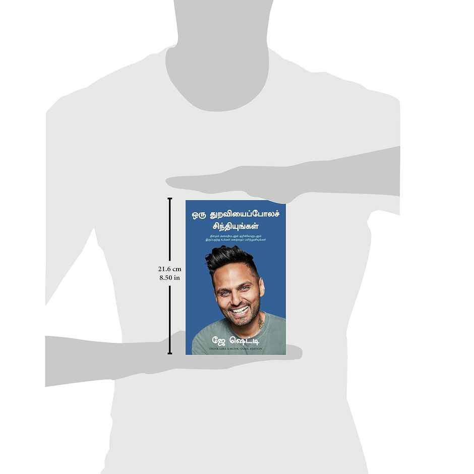 Think Like a Monk | Tamil