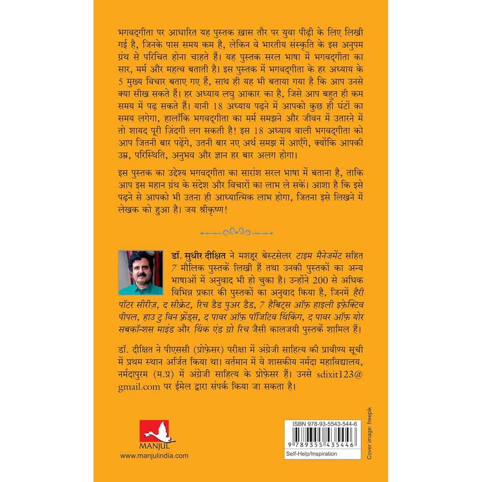 Bhagwad Gita- Jeevan Ka Sar Saral Shabdo Mein | Hindi