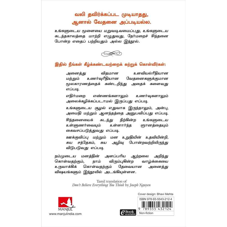 Don't Believe Everything You Think | Tamil
