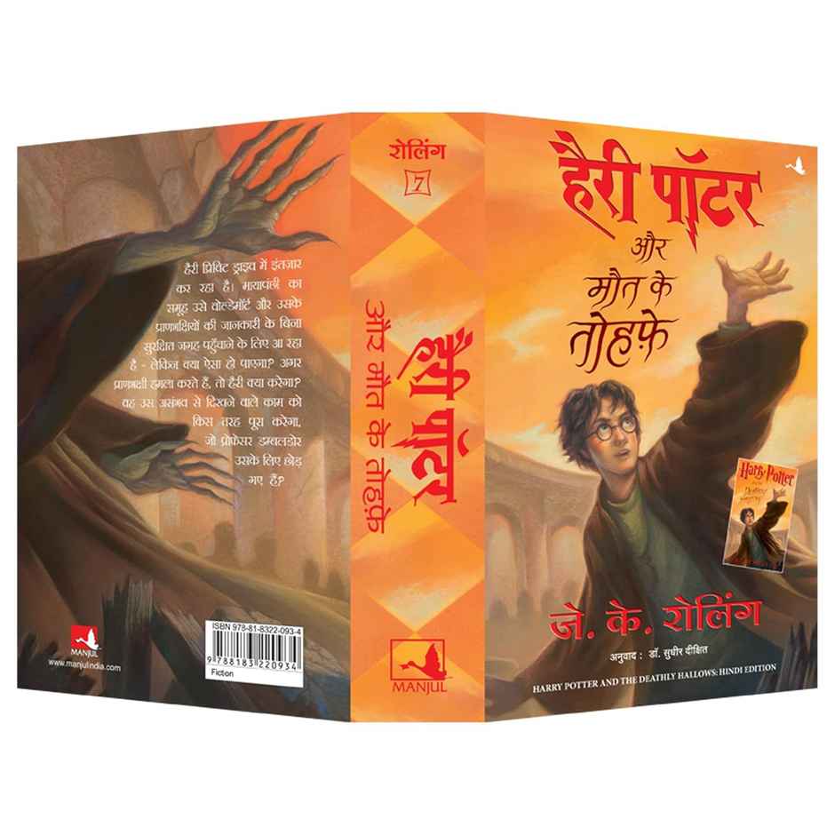 Harry Potter Aur Maut Ke Tauhfe - Part 7 | Hindi Edition of Harry Potter and the Deathly Hallows