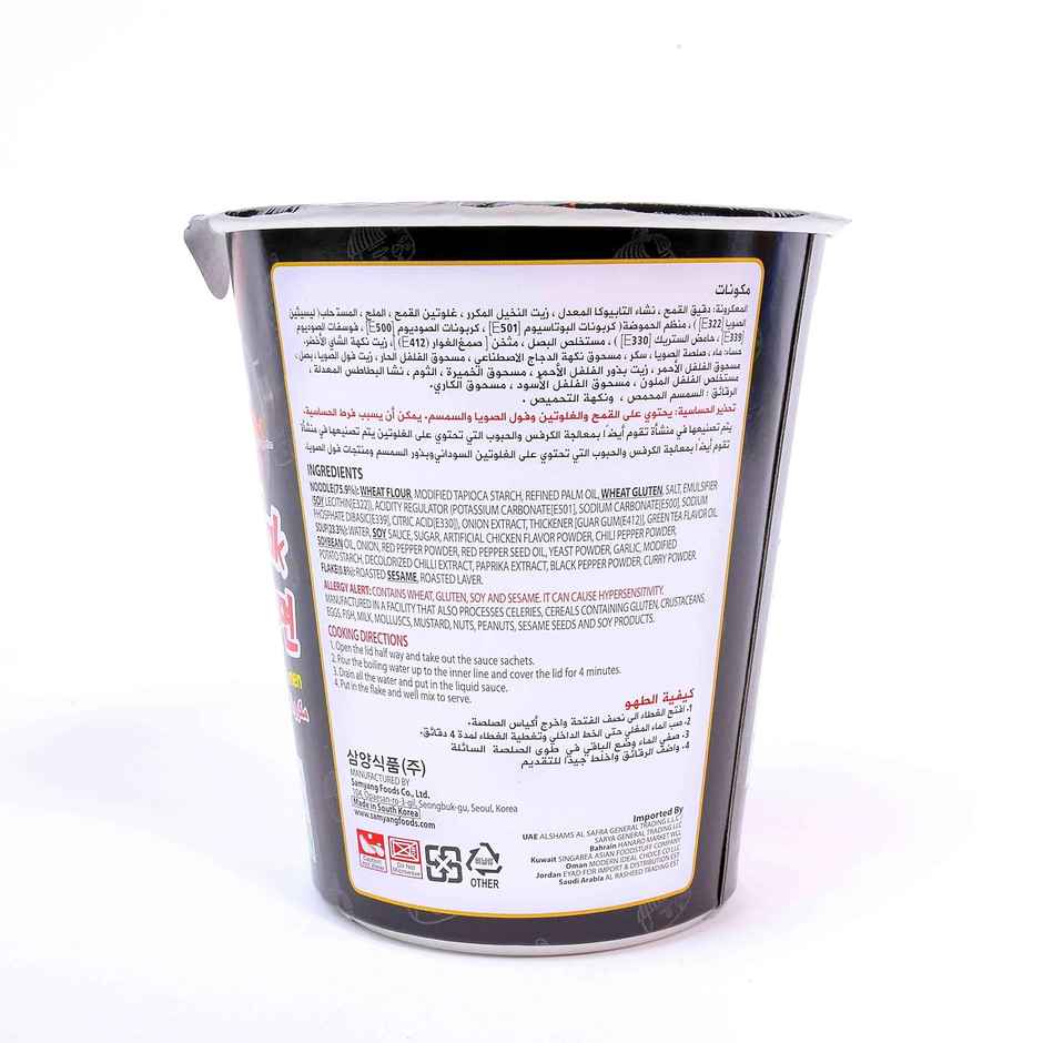 Samyang Korean Hot Chicken Flavour Ramen Cup Non Veg