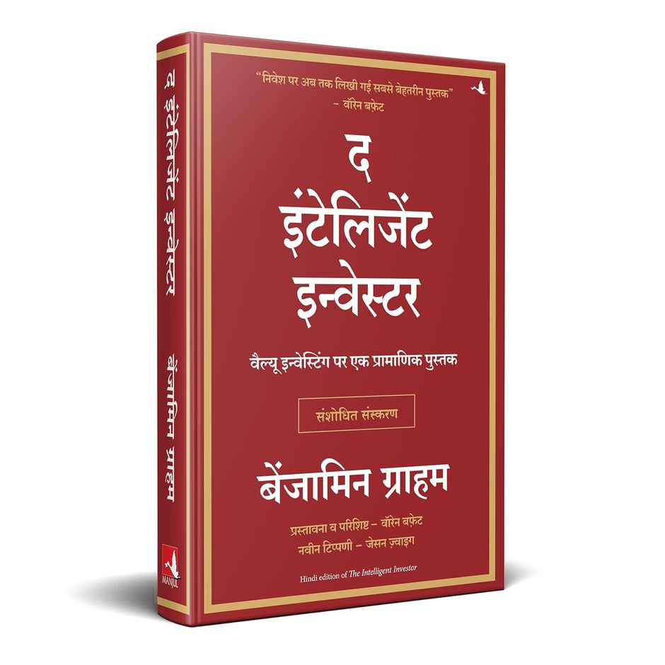 The Intelligent Investor (Hindi)