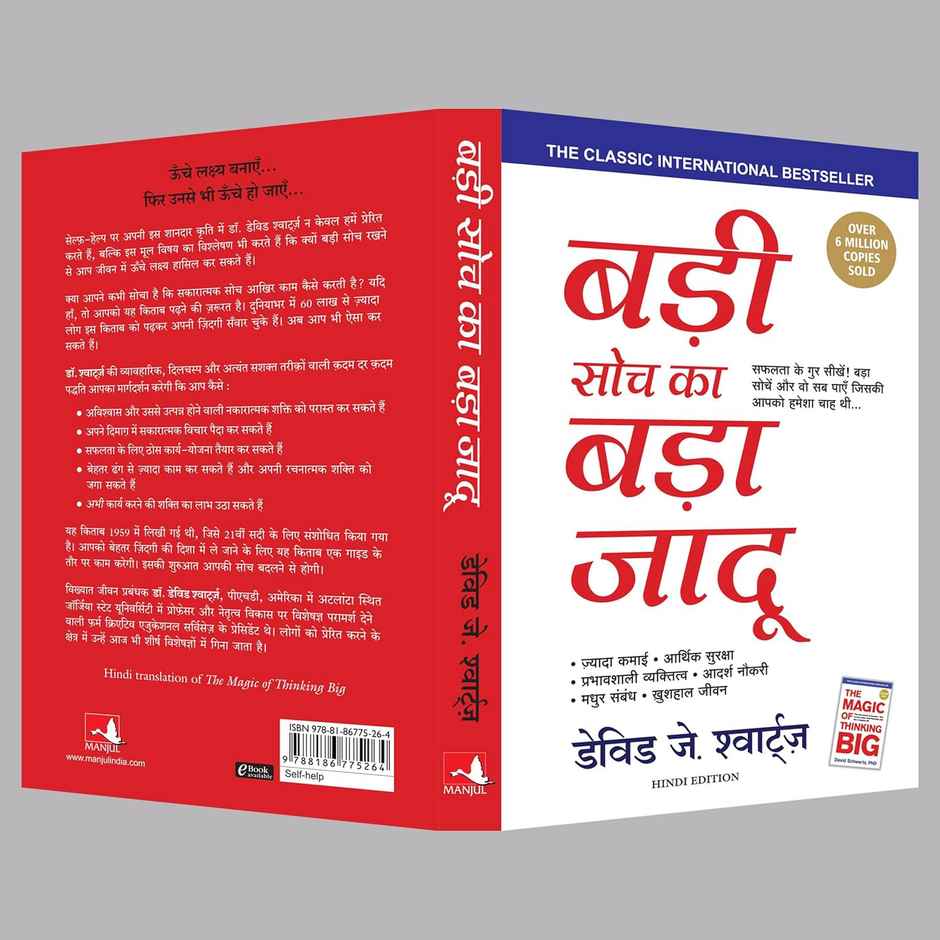 Badi Soch Ka Bada Jadoo | Hindi Edition of the Magic of Thinking Big