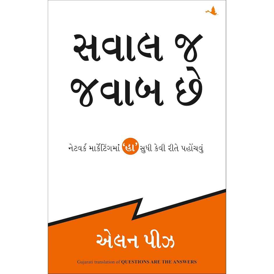 Questions Are the Answers | Gujarati