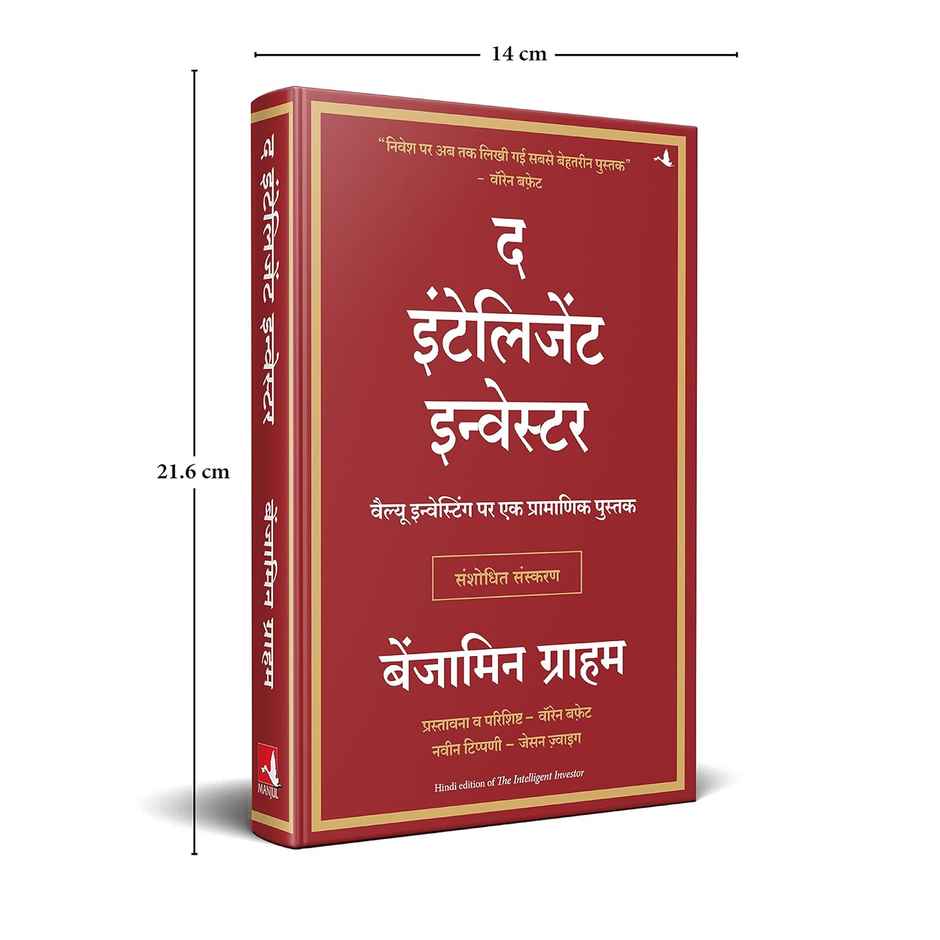 The Intelligent Investor (Hindi)