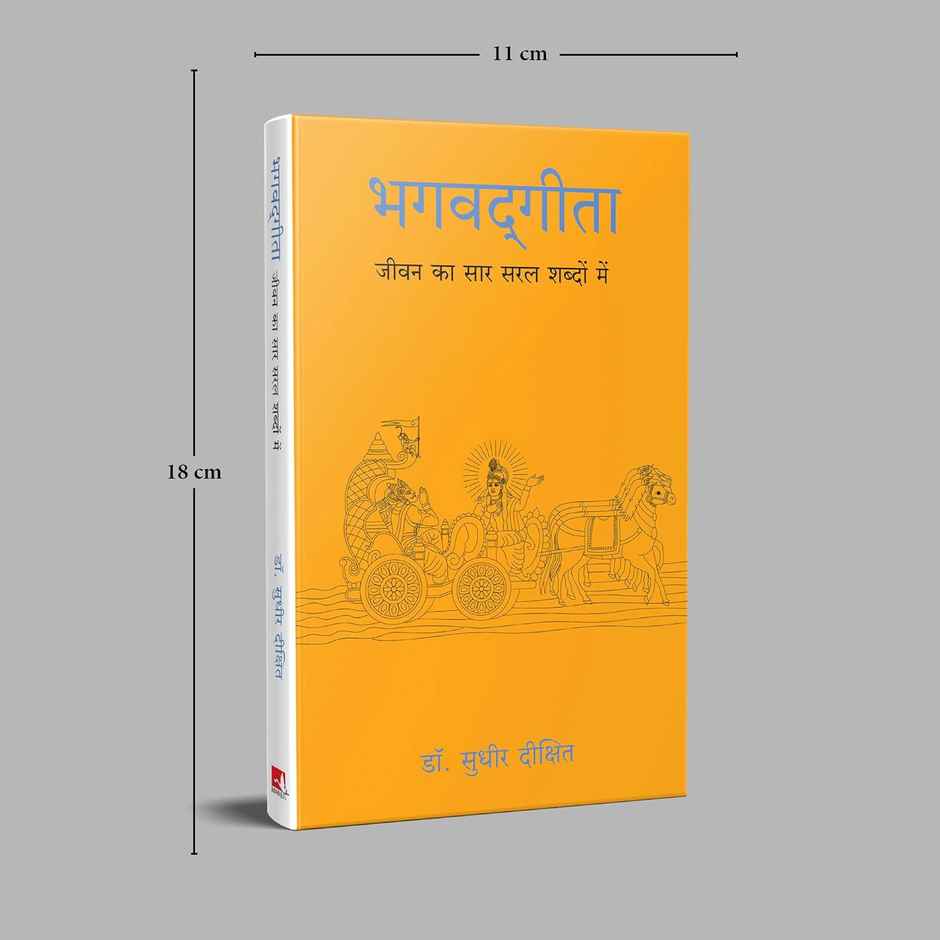 Bhagwad Gita- Jeevan Ka Sar Saral Shabdo Mein | Hindi