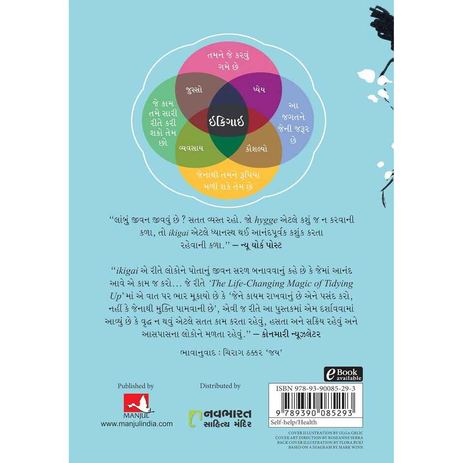 Ikigai- the Japanese Secret to a Long and Happy Life | Gujarati