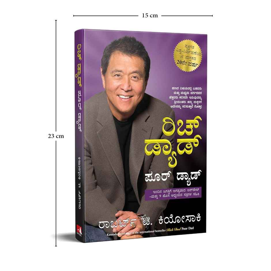 Rich Dad Poor Dad | Kannada