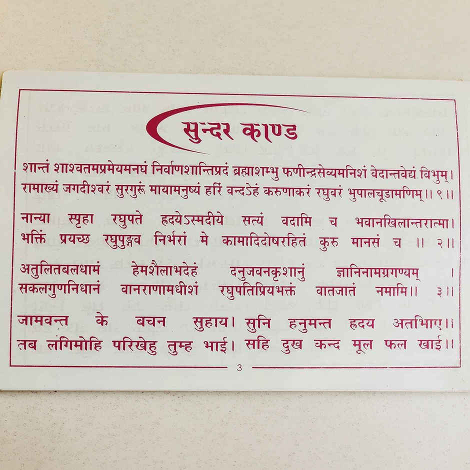 Sundarkand Book Soft cover | Chandar