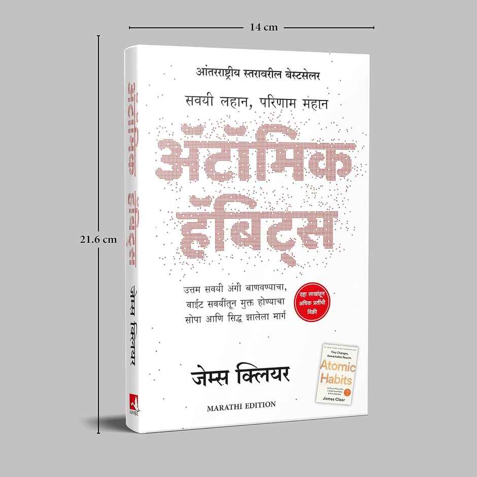 Atomic Habits (Marathi)