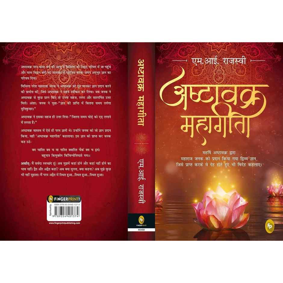 Ashtavakra Mahagita (Hindi)