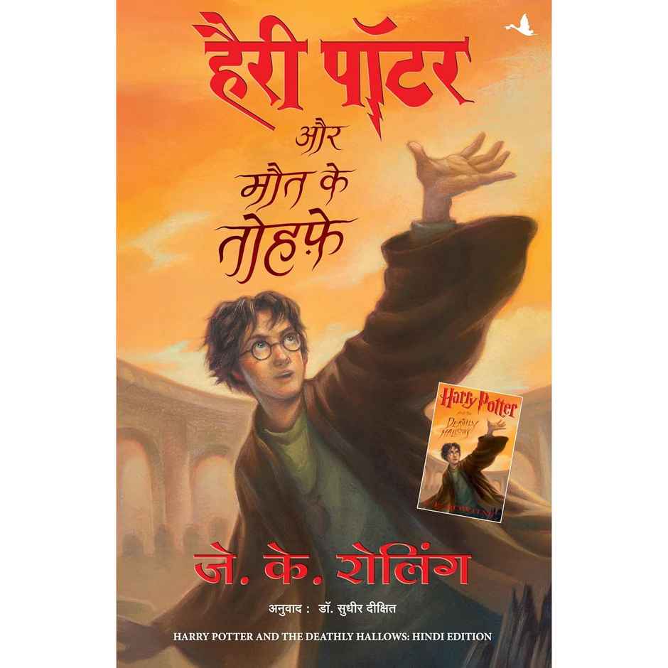 Harry Potter Aur Maut Ke Tauhfe - Part 7 | Hindi Edition of Harry Potter and the Deathly Hallows
