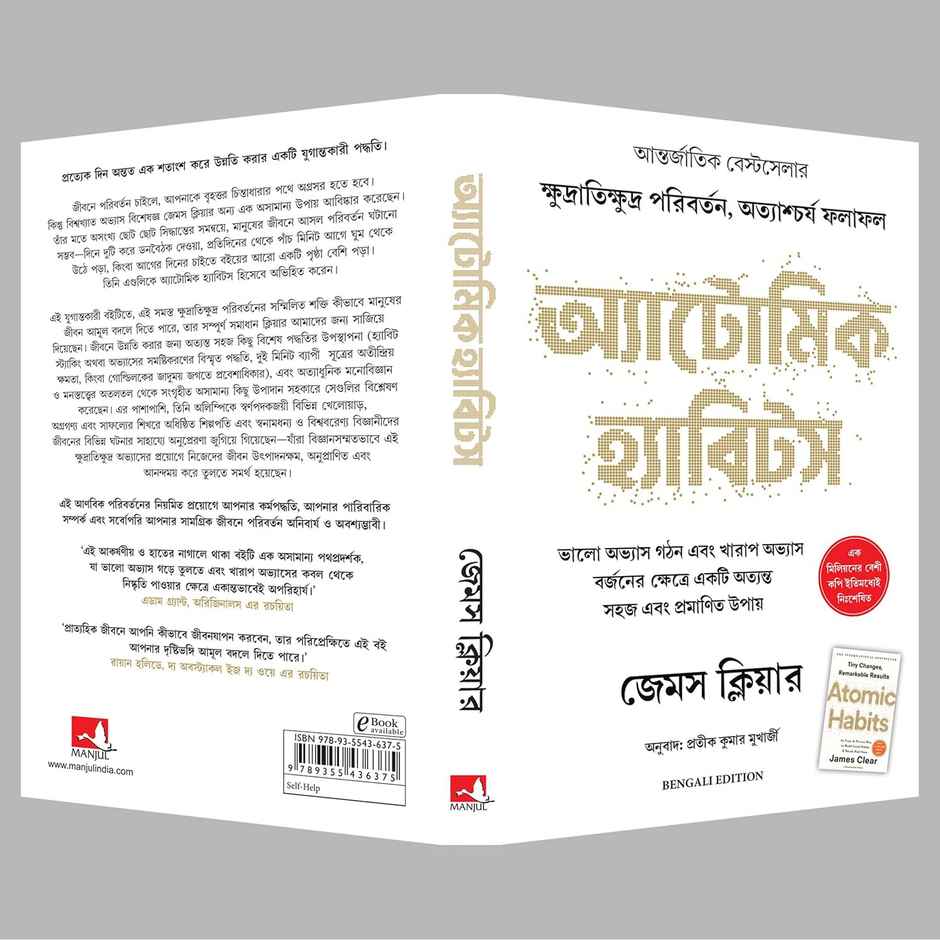 Atomic Habits | Bengali