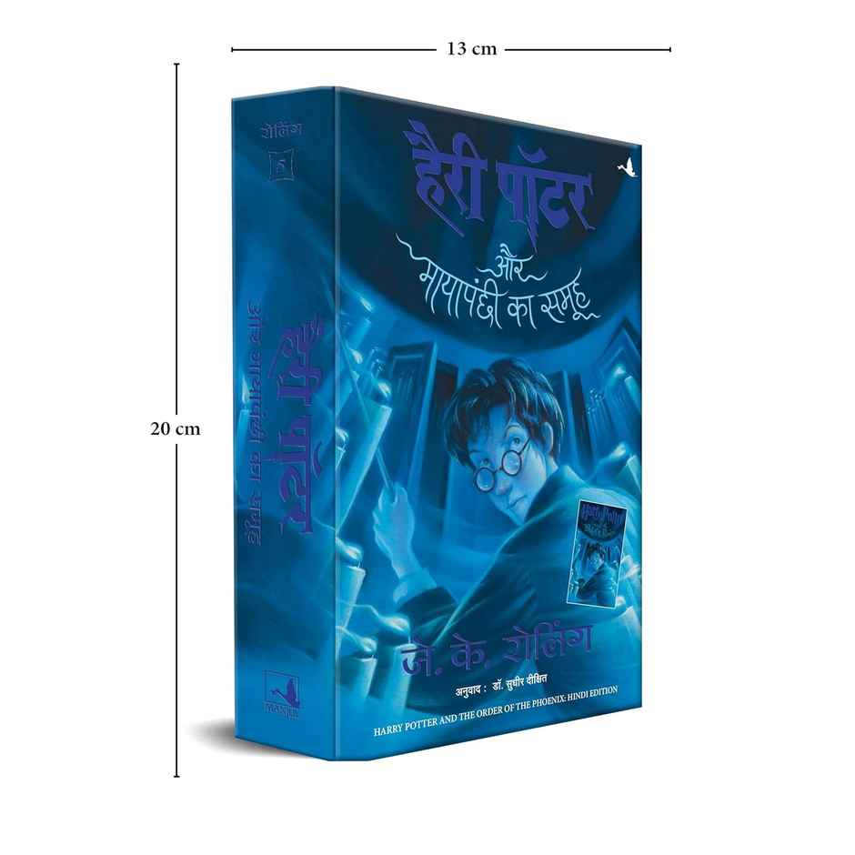 Harry Potter Aur Mayapanchi Ka Samooh - 5| Hindi Edition of Harry Potter& the Order of the Phoenix