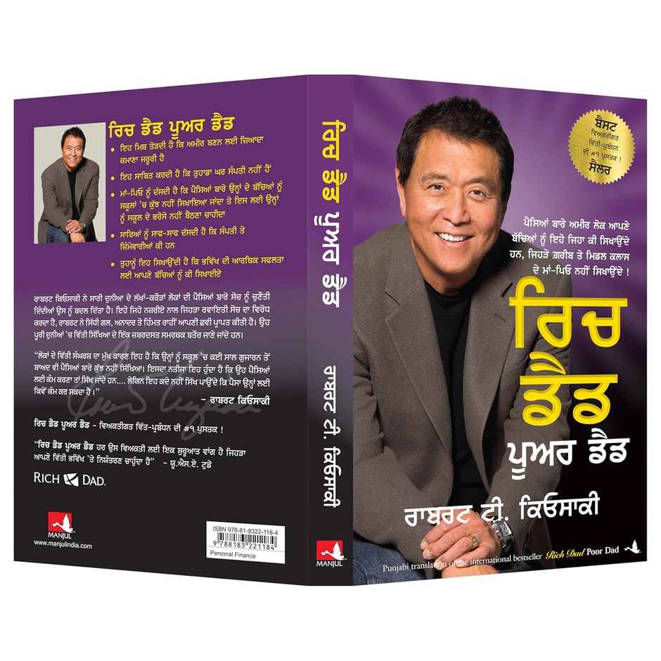 Rich Dad Poor Dad | Punjabi