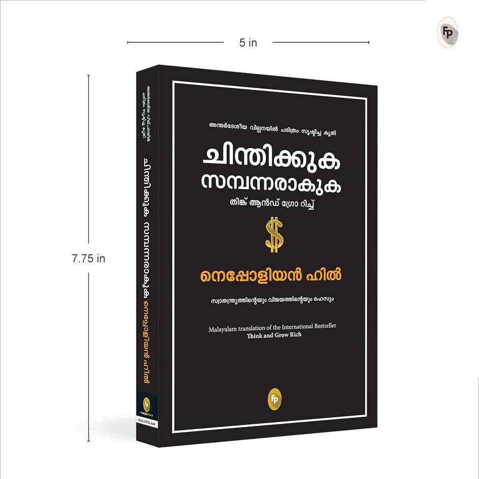 Think And Grow Rich (Malayalam)