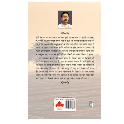 Godan - Premchand