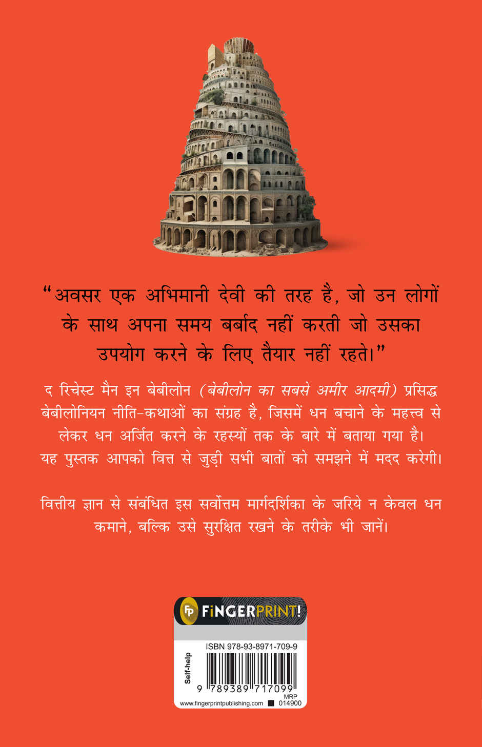 Babylon Ka Sabse Ameer Aadami (The Richest Man In Babylon In Hindi)