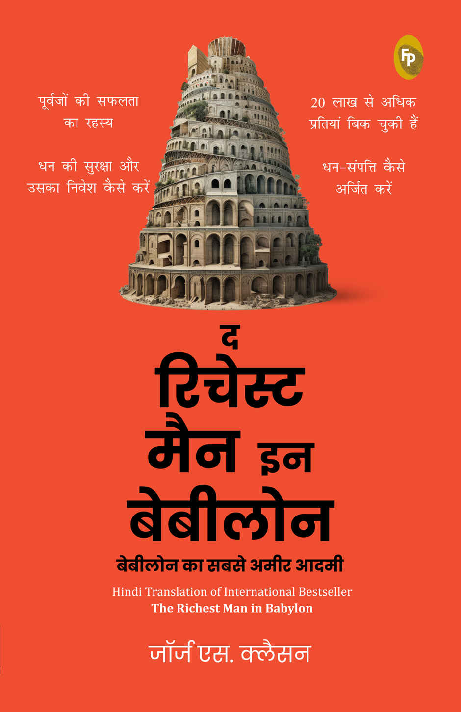 Babylon Ka Sabse Ameer Aadami (The Richest Man In Babylon In Hindi)