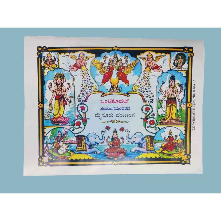 Svasti Ontikoppal Mysore Panchangam