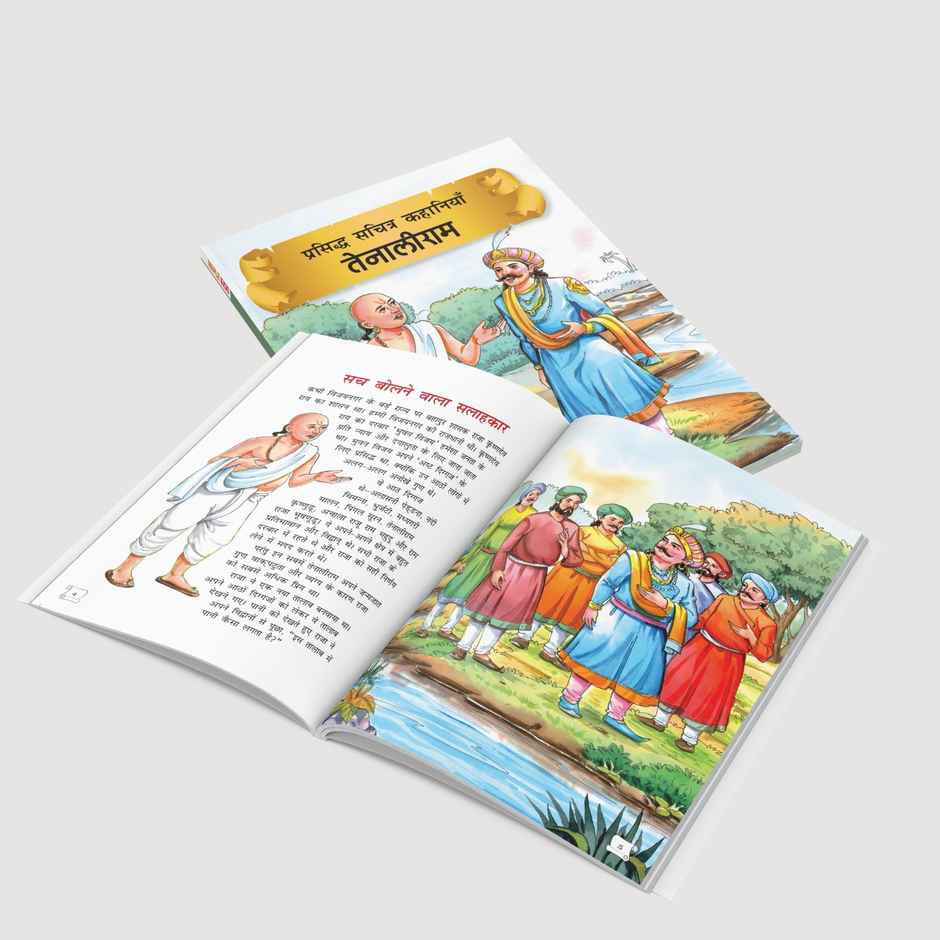 Tenali Raman |Hindi | |Illustrated | - Story Book for Kids - Hindi Short Stories for Children