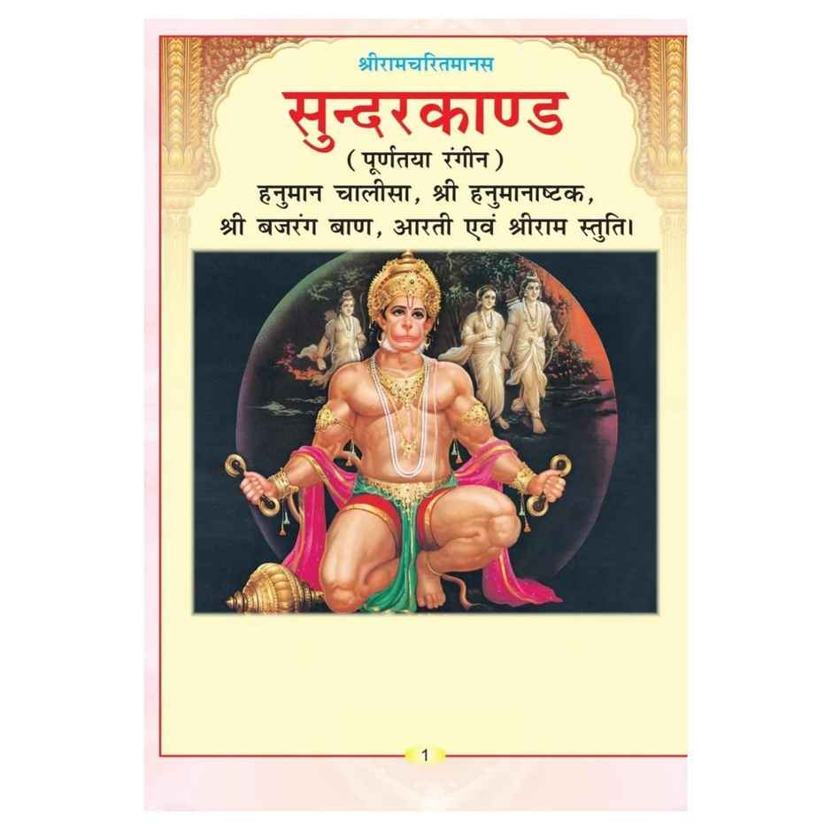 Divine Vibes Sunderkand Book