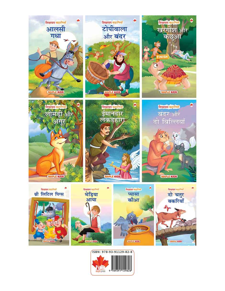 Story Book for Kids (Set of 10 Books) (Illustrated) (Hindi) - Moral Stories