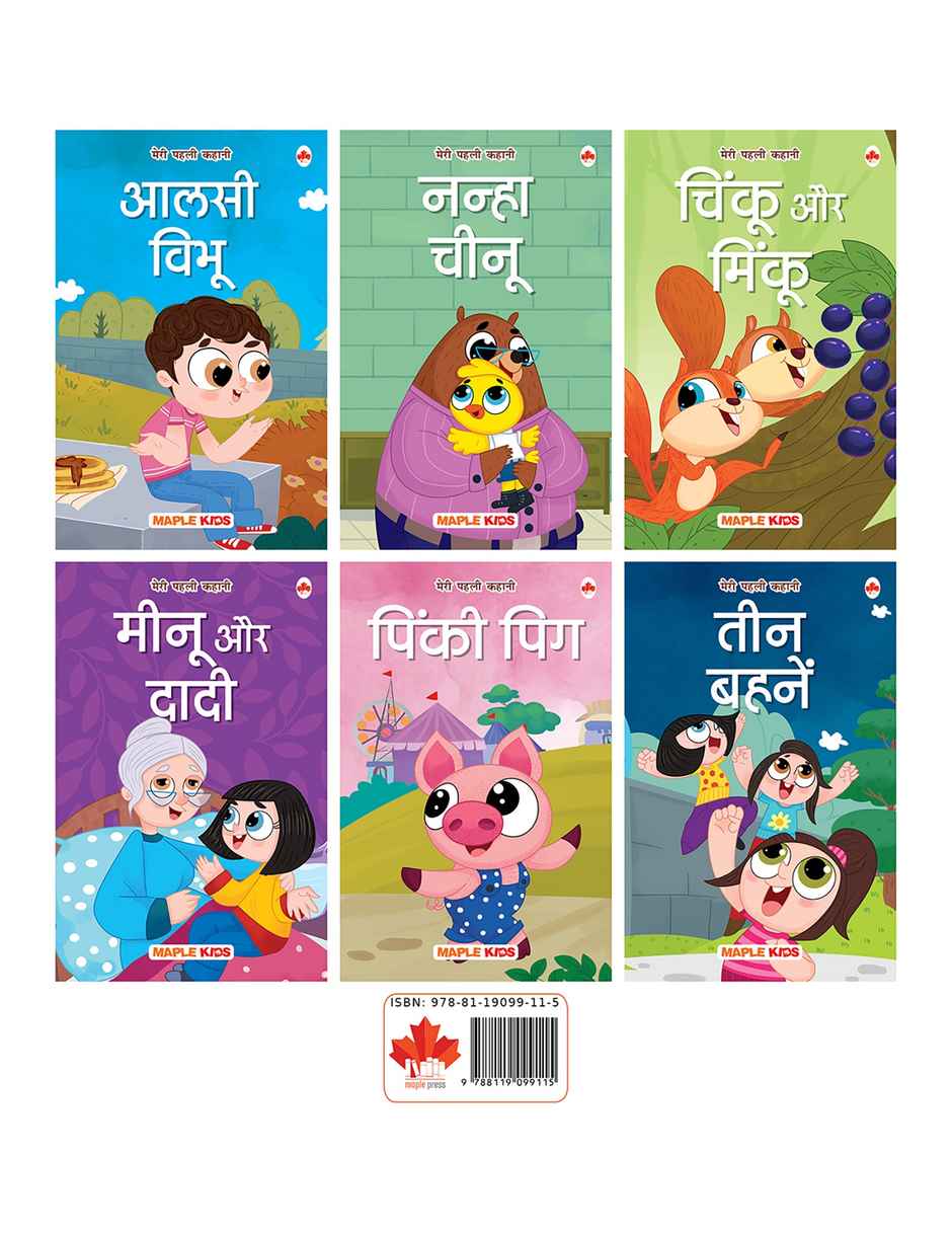 Story Books for Kids - First Reader (Illustrated) (Set of 6 Books) (Hindi)