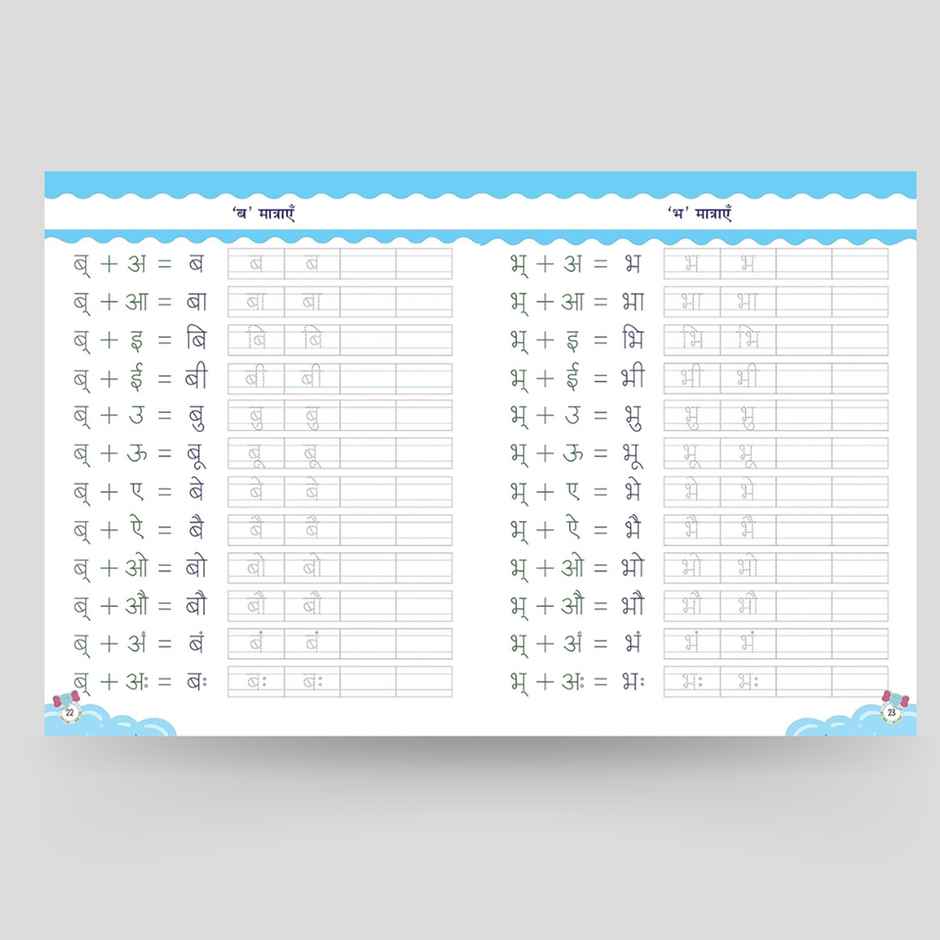 Hindi Sulekh - Barakhadi - Handwriting Practice Workbook for Kids