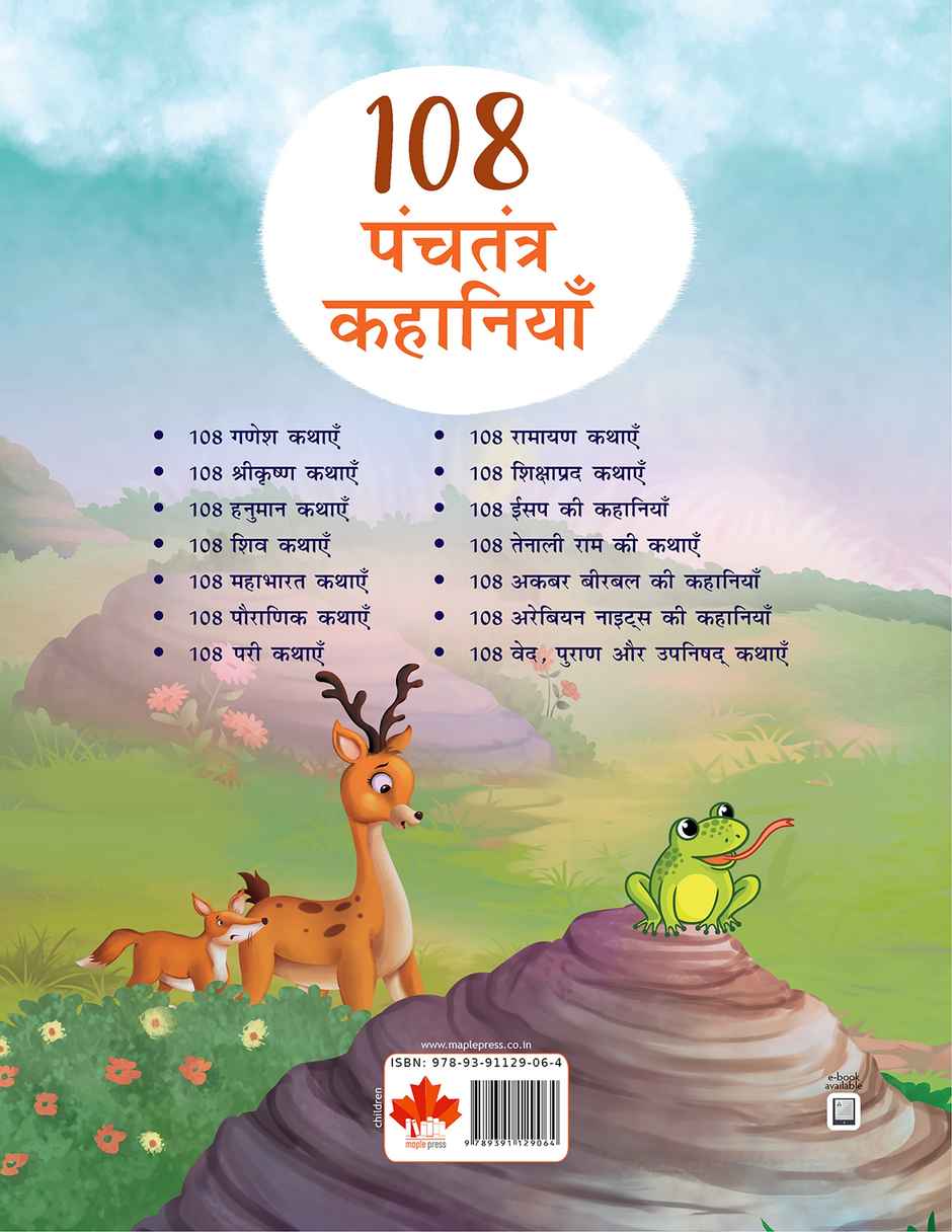 108 Panchatantra Story Book for Kids (Hindi) (Illustrated)