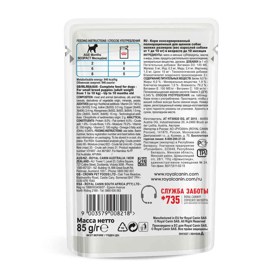 Royal Canin Mini Puppy Dog Wet Food