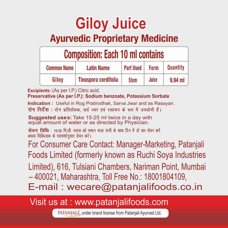 Patanjali Giloy Juice - Ayurvedic Herbal Wellness Juice