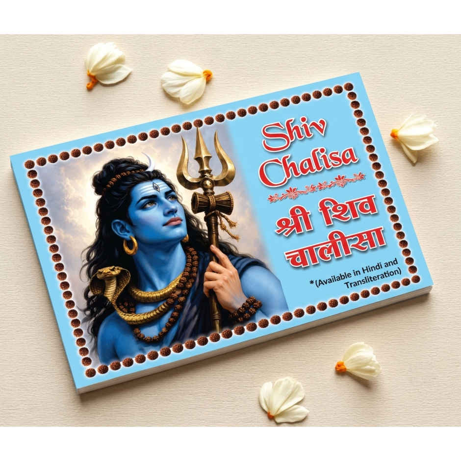 Shiv Chalisa Book | Mangal Bhawan